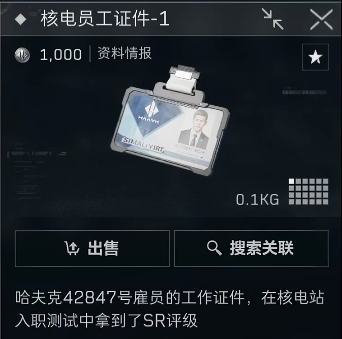 核电员工证件1