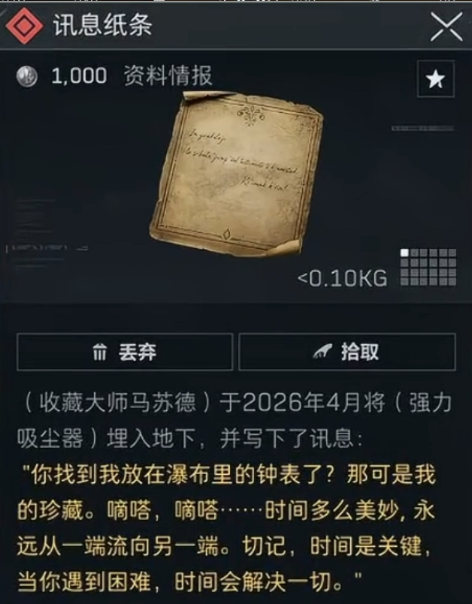 讯息纸条