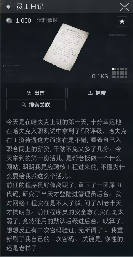 员工日记-后台后缀