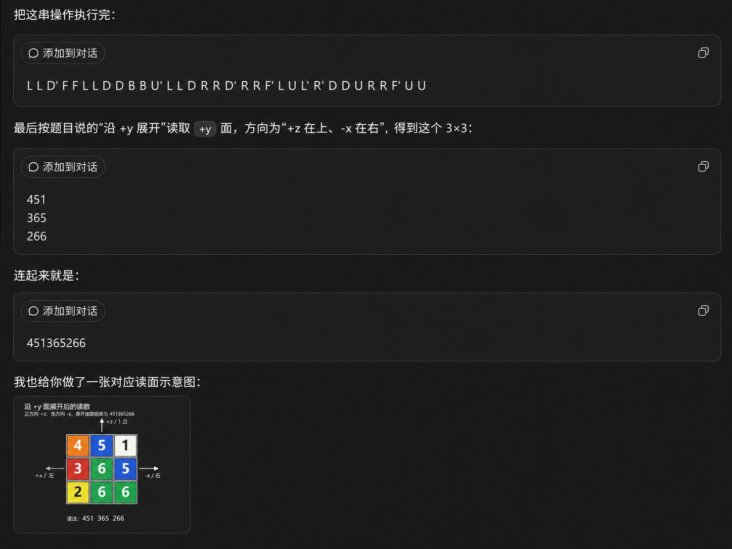 魔方解密结果451365266