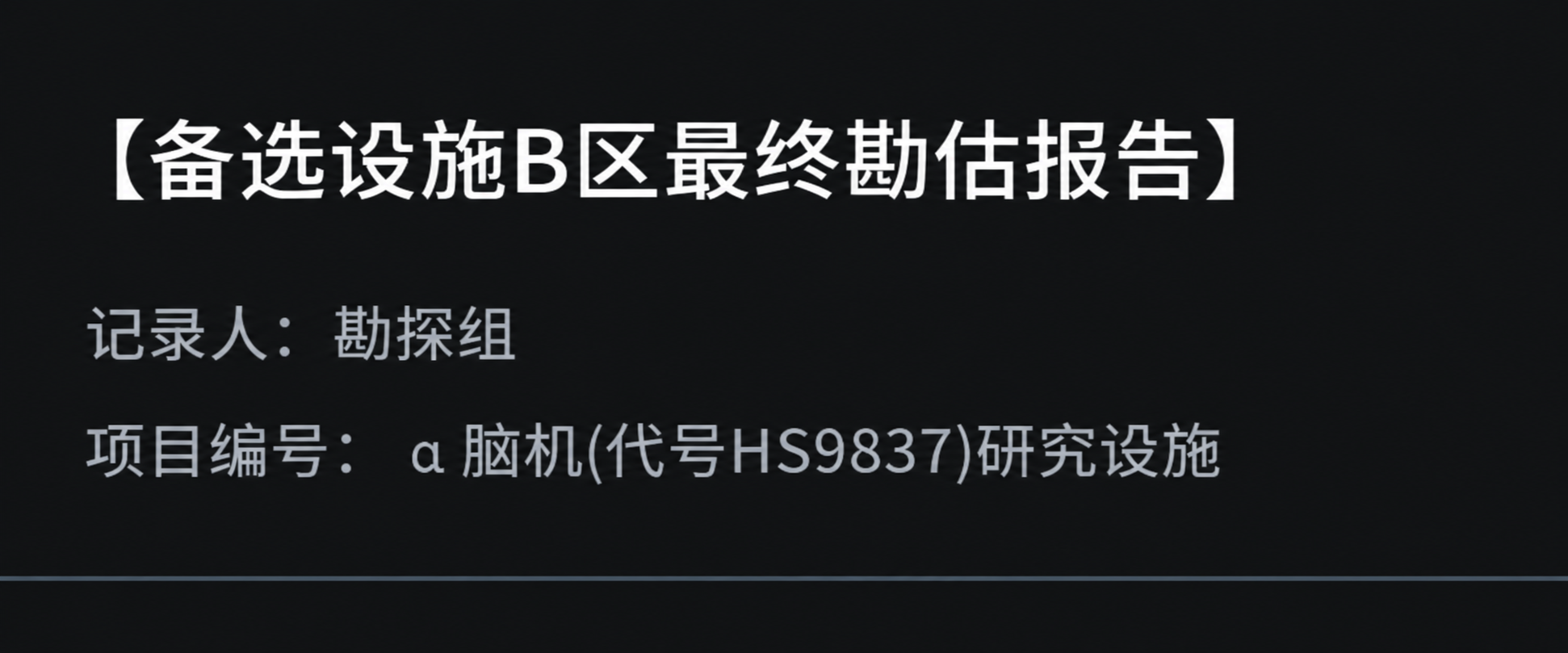 项目编号HS9837