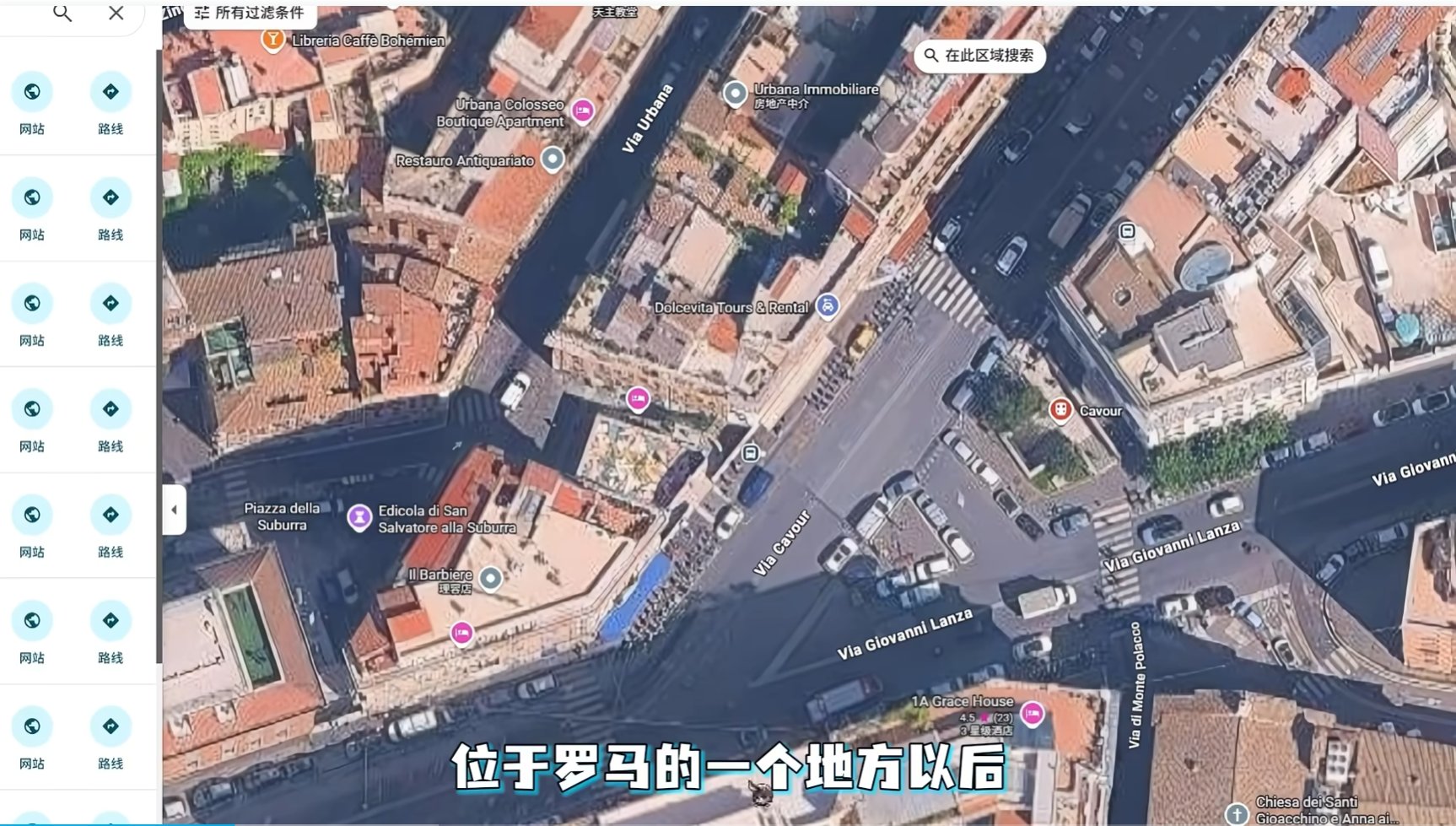 罗马咖啡馆所在街道地图