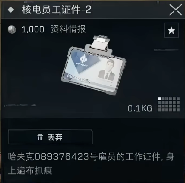 迷宫尽头的核电员工证件