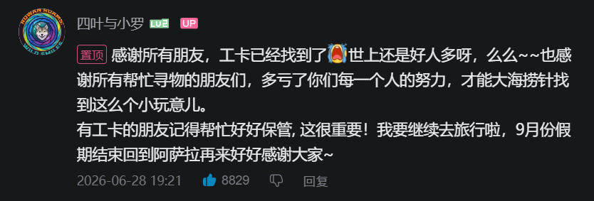 四叶与小罗答谢动态